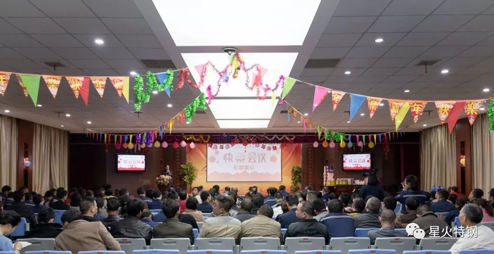 江蘇星火特鋼舉辦第11期積分制管理快樂會議