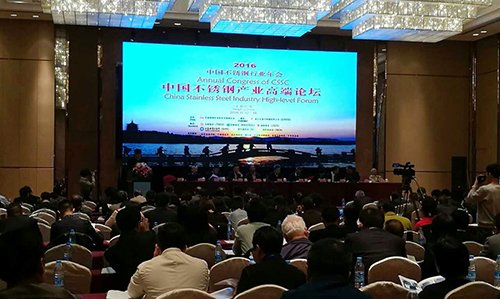 2016年中國不銹鋼行業(yè)年會在杭州召開