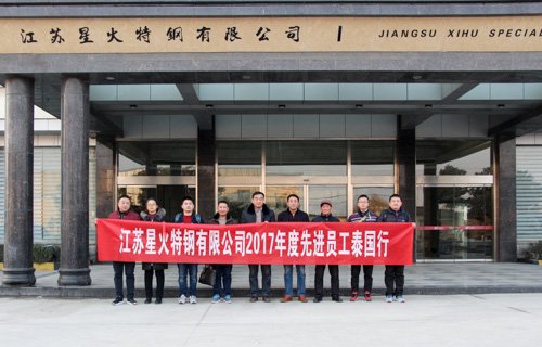 江蘇星火特鋼組織先進(jìn)員工出國(guó)旅游
