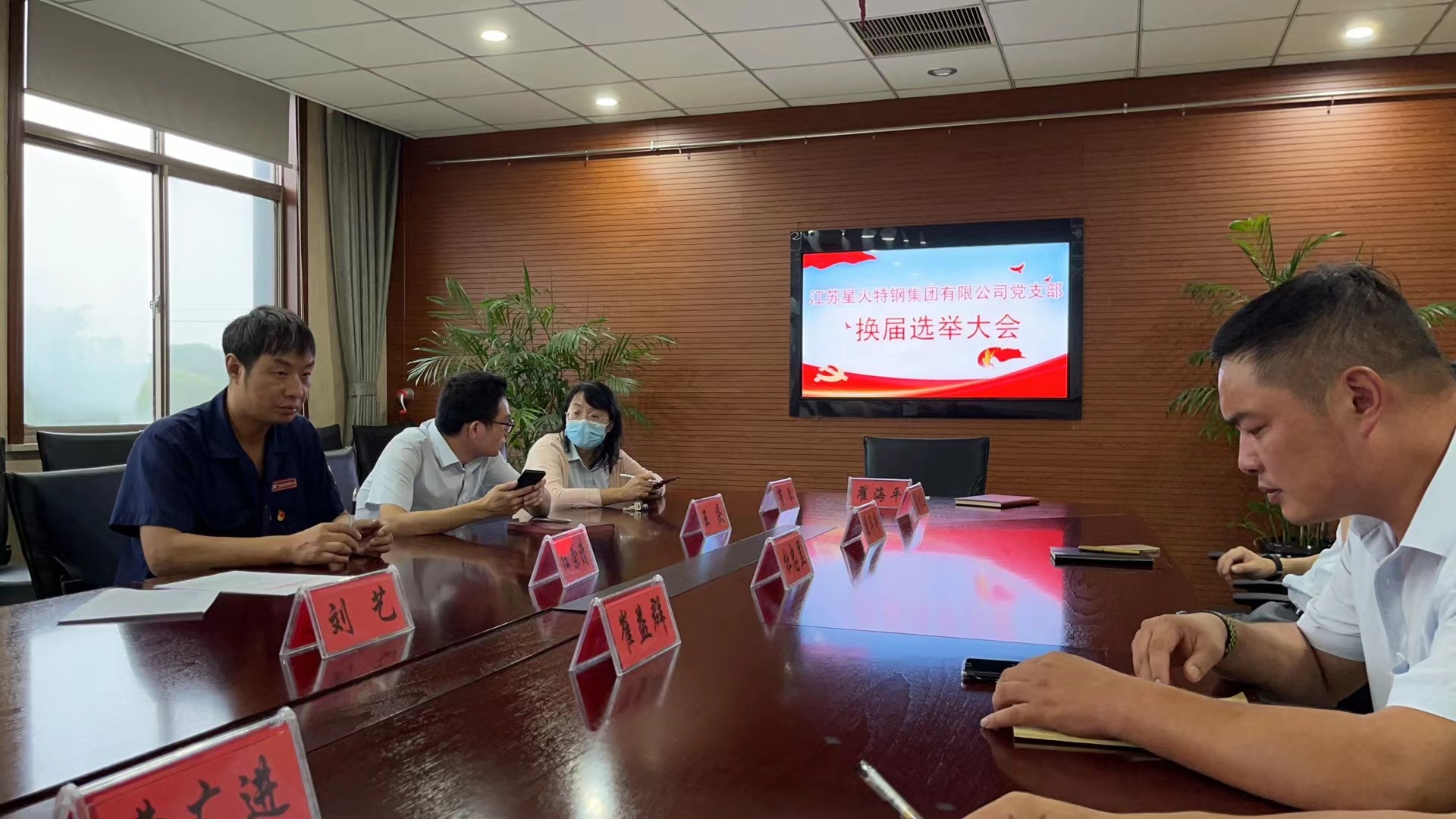 江蘇星火特鋼集團(tuán)有限公司“兩新”黨組織換屆選舉大會(huì)