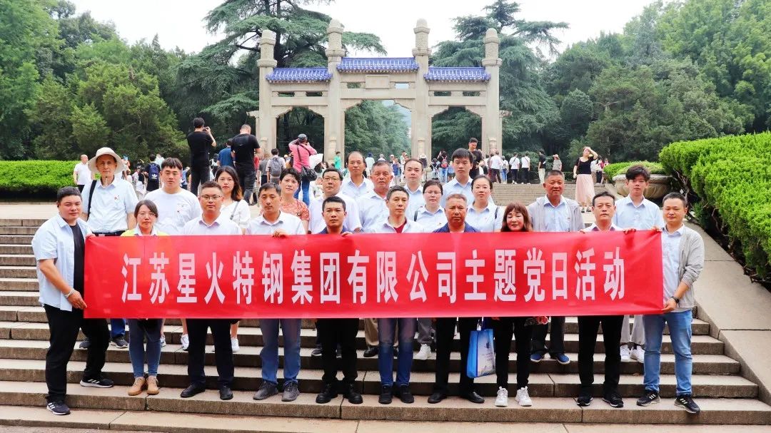 勿忘國恥，牢記使命，奮力推進(jìn)高質(zhì)量發(fā)展｜星火特鋼集團(tuán)主題黨日活動(dòng)