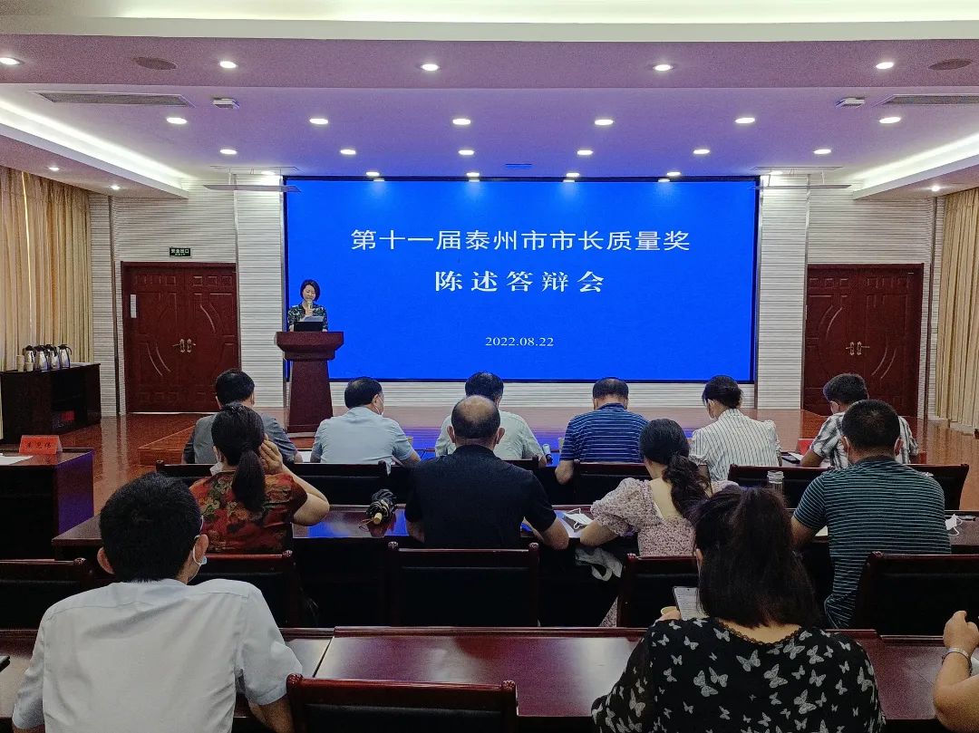 江蘇星火特鋼集團(tuán)參加第十一屆泰州市市長質(zhì)量獎(jiǎng)陳述答辯會(huì)