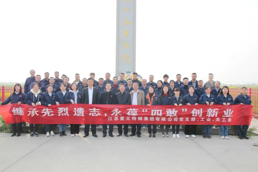 舉行“繼承先烈遺志，永葆四敢創(chuàng)新業(yè)”主題黨日活動(dòng)