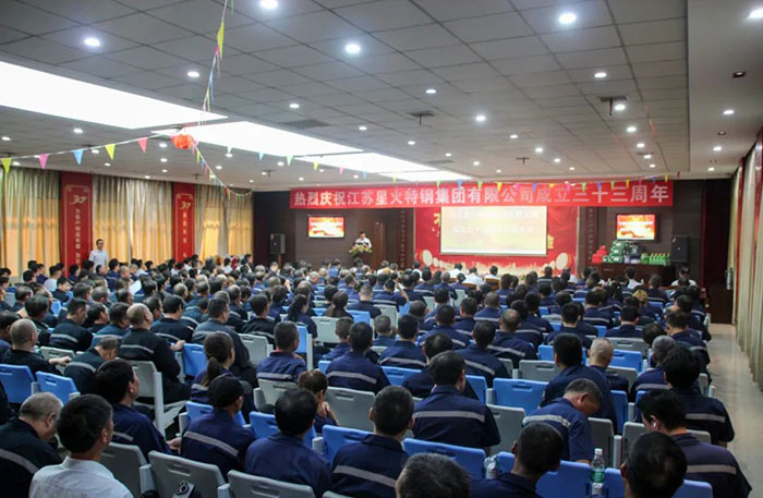 創(chuàng)新為帆，努力為槳——江蘇星火特鋼集團(tuán)喜迎33周年慶典
