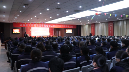 江蘇星火特鋼集團(tuán)2022年總結(jié)表彰大會(huì)成功舉辦