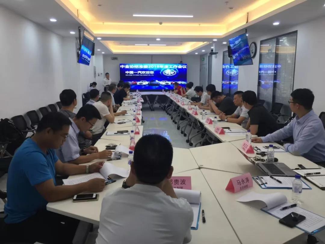 翟世先董事長出席中金協(xié)標(biāo)準(zhǔn)委2019年度工作會議