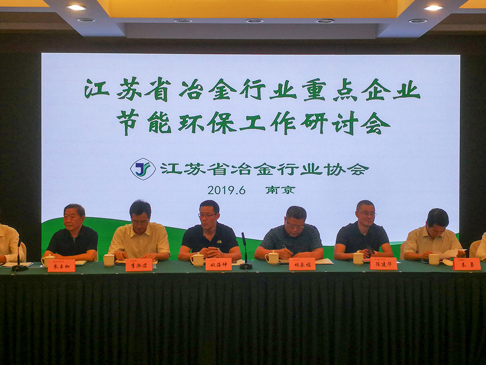 江蘇星火特鋼參加省冶金行業(yè)重點企業(yè)節(jié)能環(huán)保工作研討會