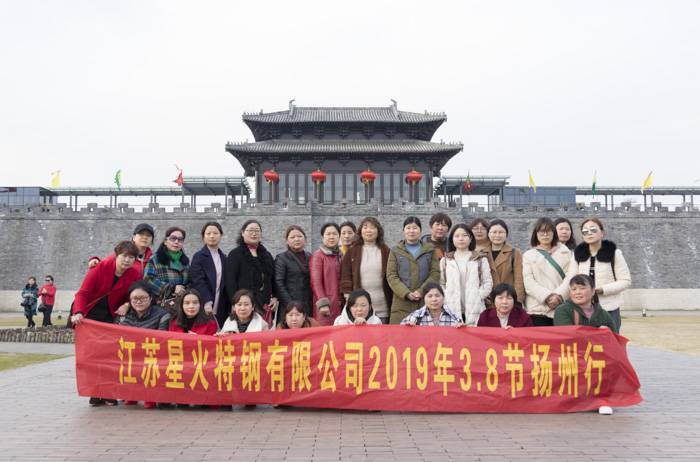 江蘇星火特鋼開(kāi)展慶祝“三八”婦女節(jié)系列活動(dòng)