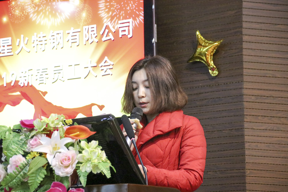 江蘇星火特鋼組織召開(kāi)2019年新春大會(huì)