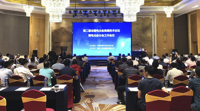 翟世先董事長(zhǎng)參加全國(guó)電冶金高端技術(shù)論壇暨電冶金分會(huì)工作會(huì)議