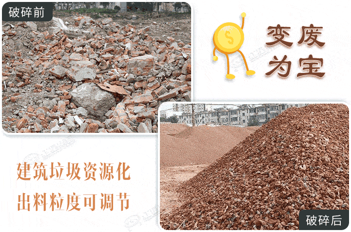 建筑垃圾破碎前后，還能運(yùn)用到建筑骨料中