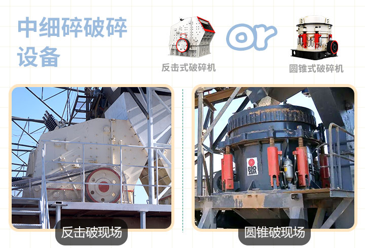 反擊式，圓錐式破碎機作業(yè)現(xiàn)場