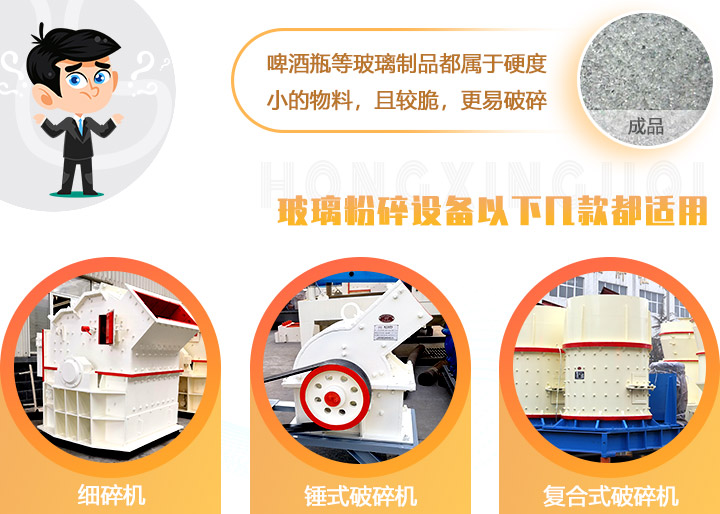 破碎玻璃設(shè)備，多種型號(hào)可選