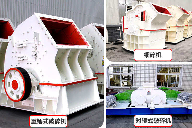 廠家直銷，各種破碎機(jī)種類型號齊全
