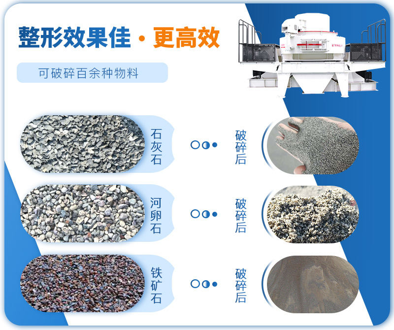 制砂機成品粒度多樣化，各種石料都不怕