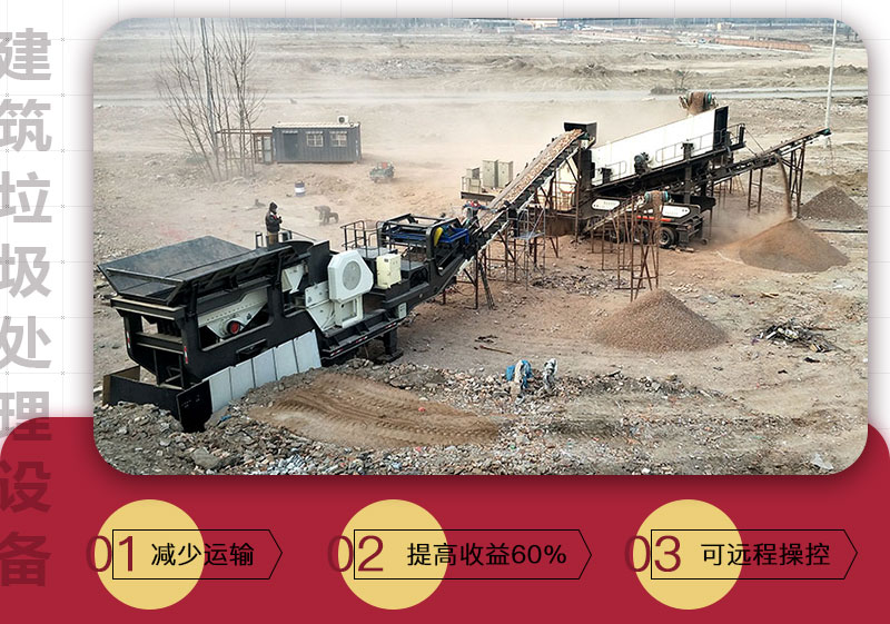 移動(dòng)式破碎機(jī)可搭載多種設(shè)備，較靈活